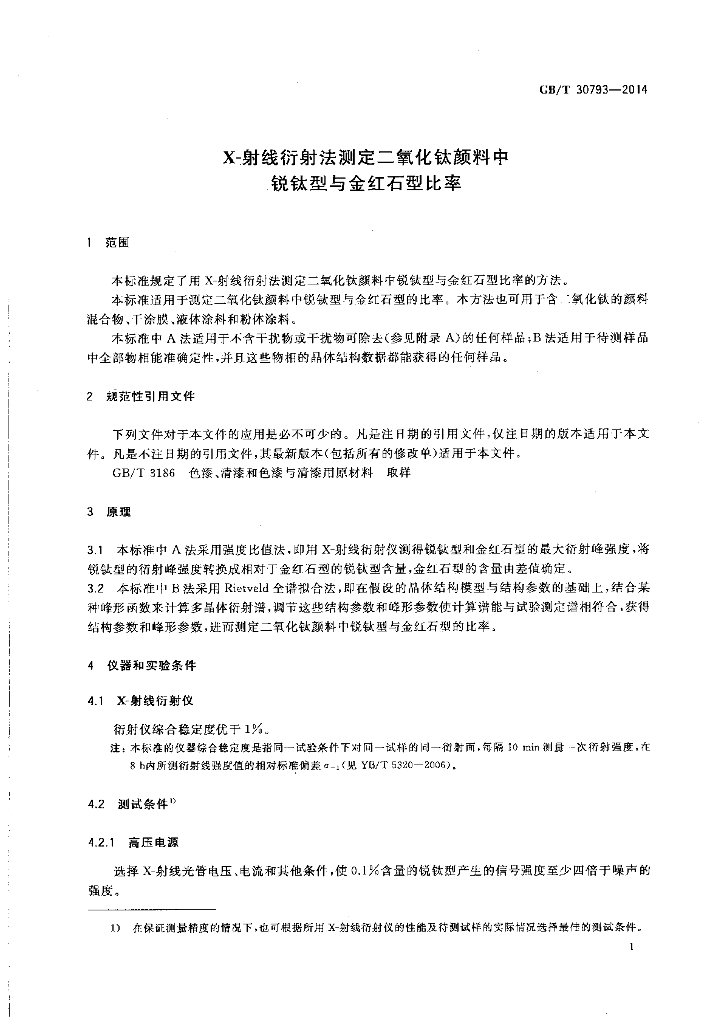 GB/T 30793-2014 标准预览
