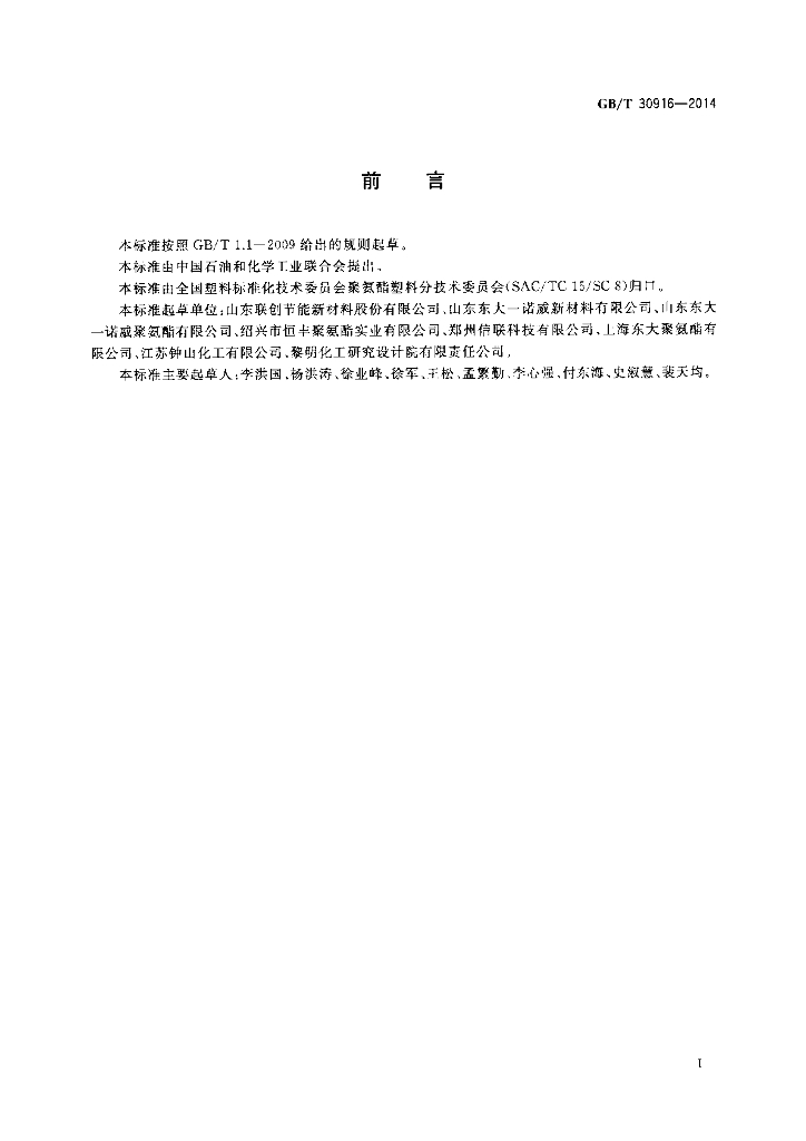 GB/T 30916-2014 标准预览
