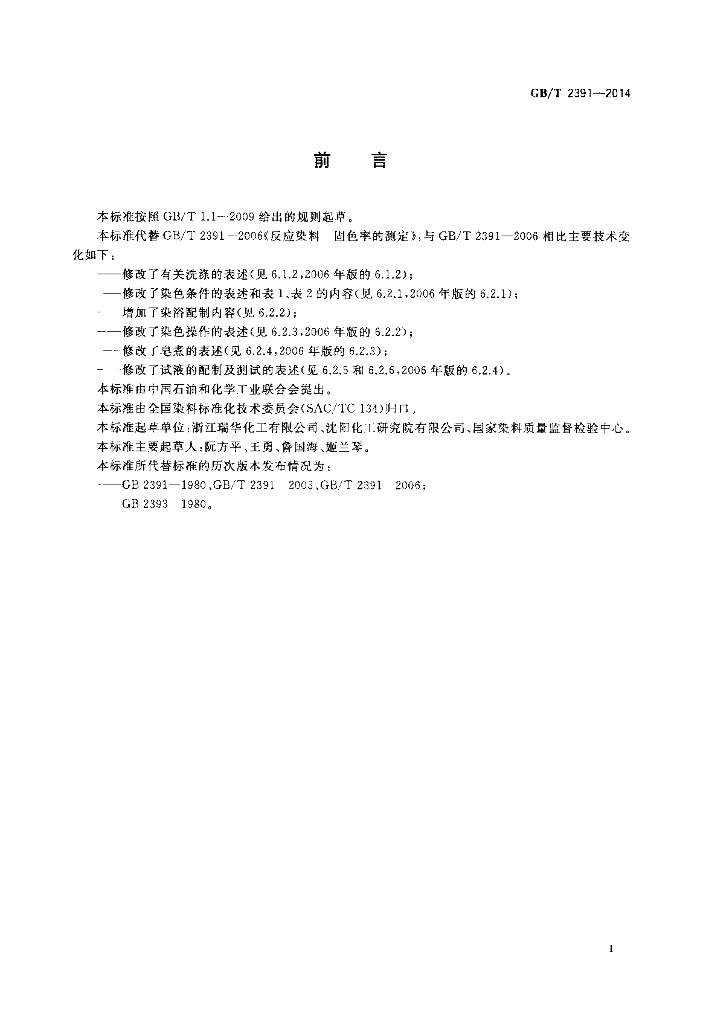 GB/T 2391-2014 标准预览