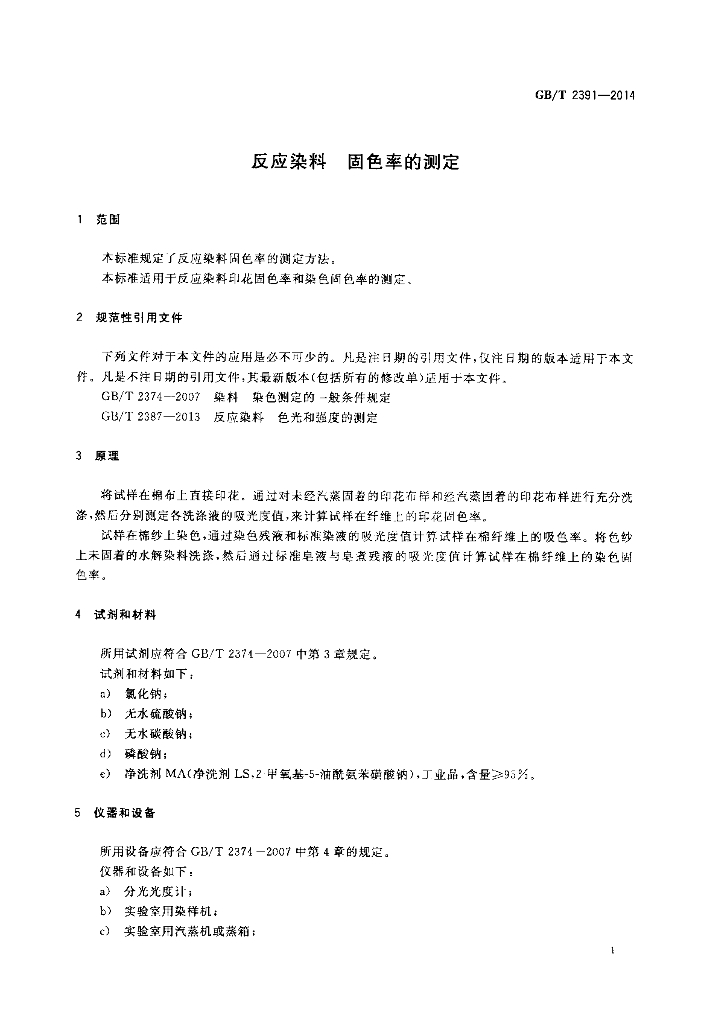 GB/T 2391-2014 标准预览