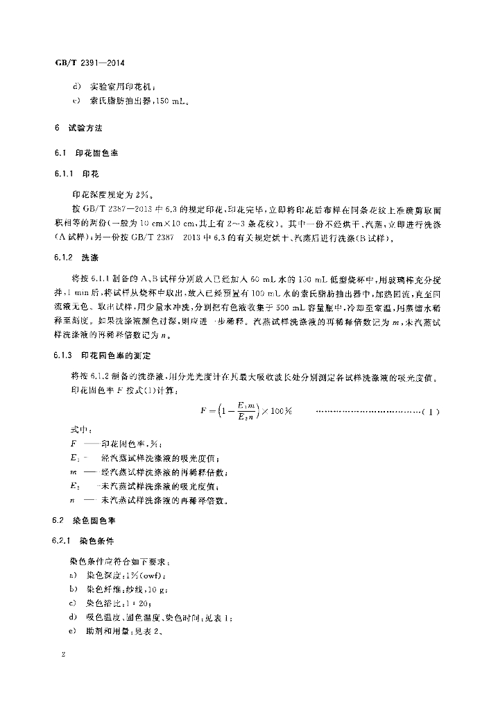 GB/T 2391-2014 标准预览