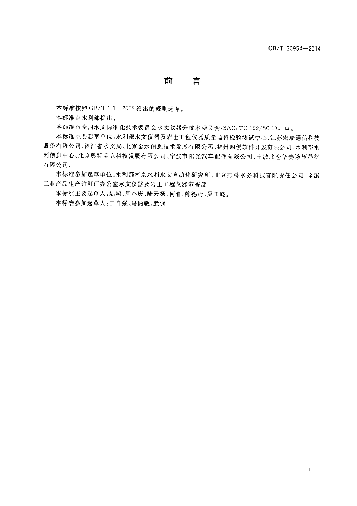 GB/T 30954-2014 标准预览