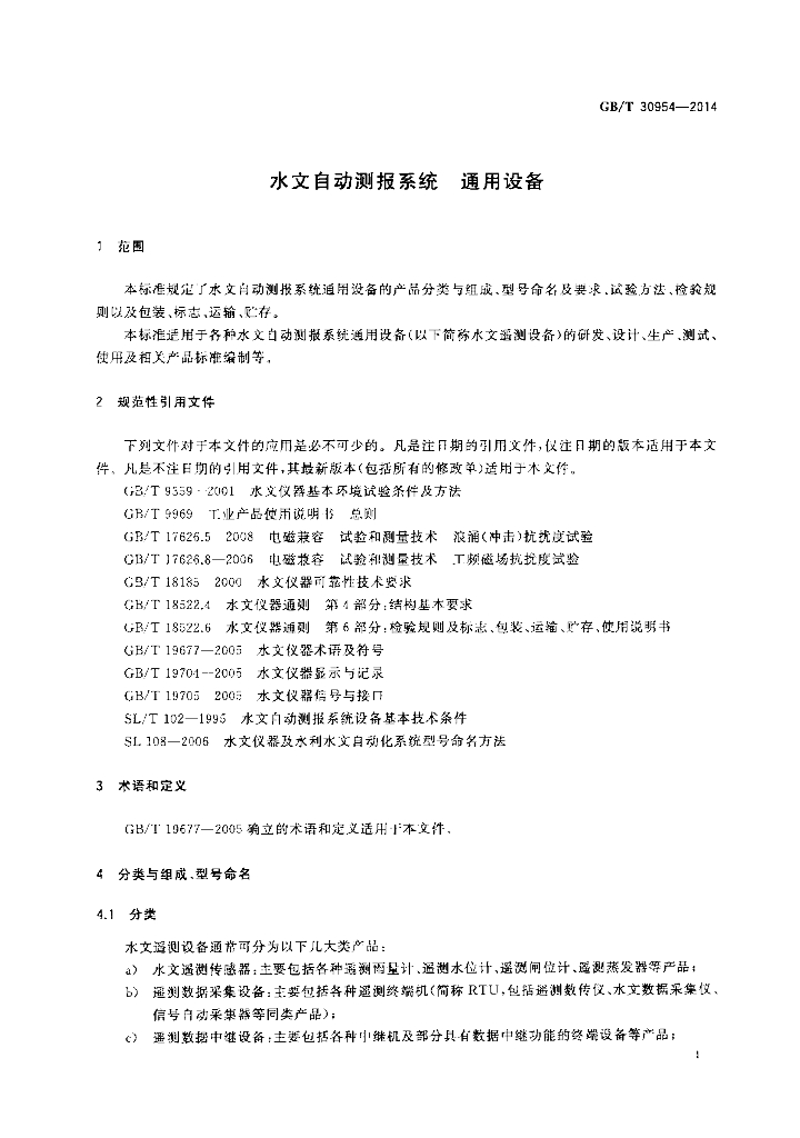GB/T 30954-2014 标准预览