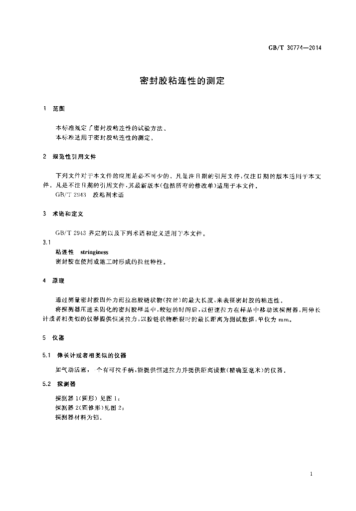GB/T 30774-2014 标准预览