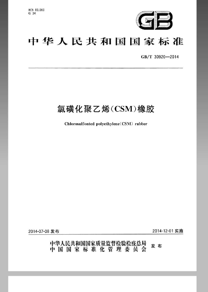 GB/T 30920-2014 标准预览