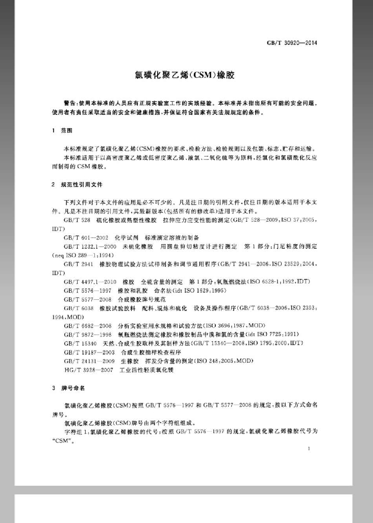 GB/T 30920-2014 标准预览
