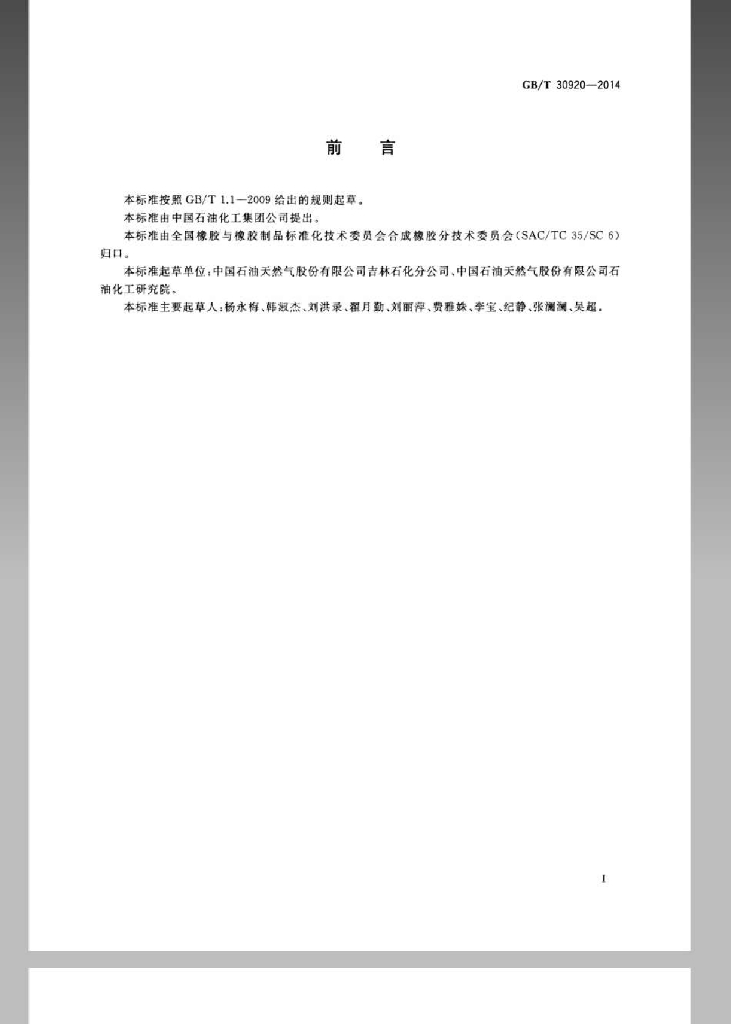 GB/T 30920-2014 标准预览
