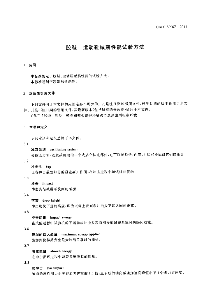 GB/T 30907-2014 标准预览