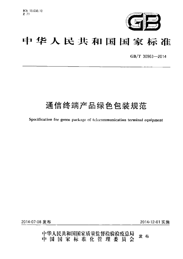GB/T 30963-2014 标准预览