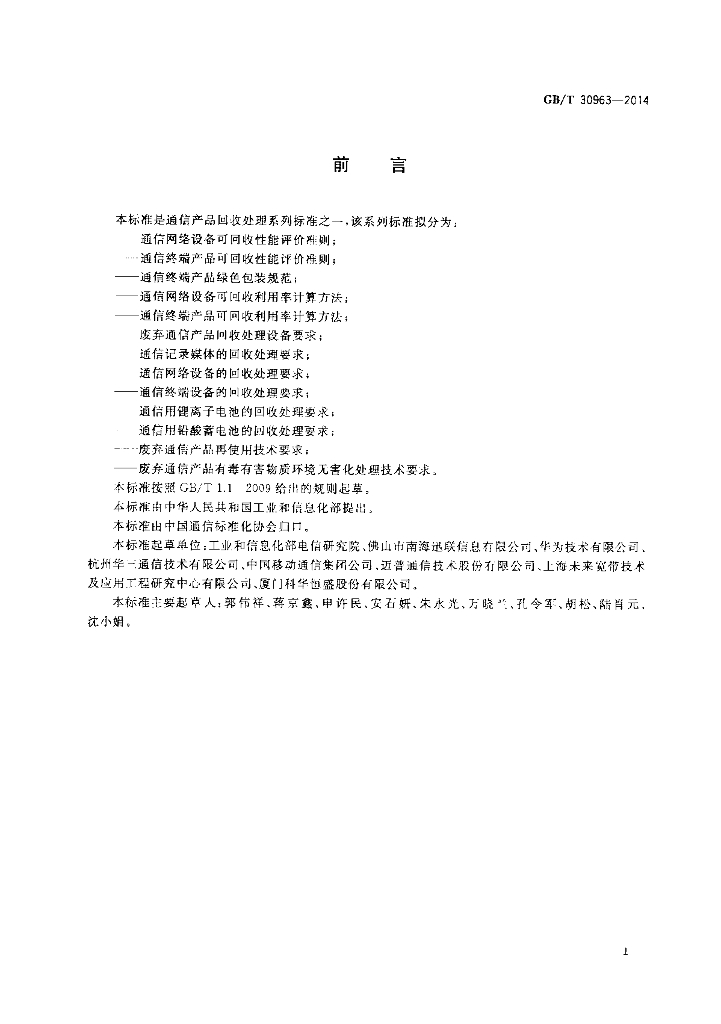 GB/T 30963-2014 标准预览