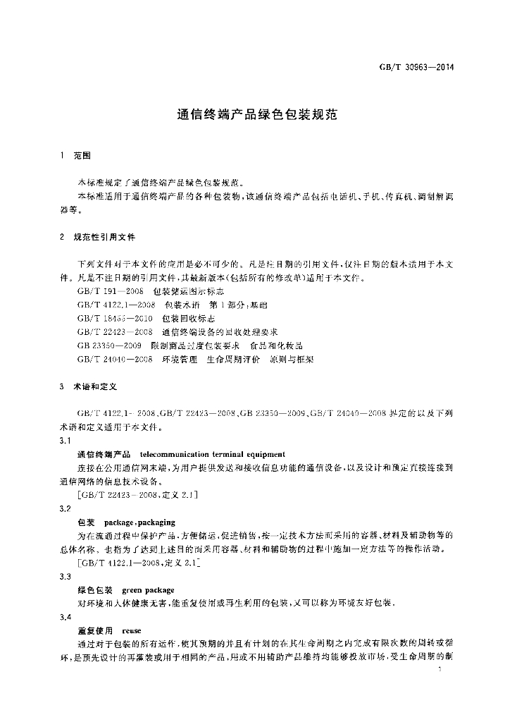 GB/T 30963-2014 标准预览