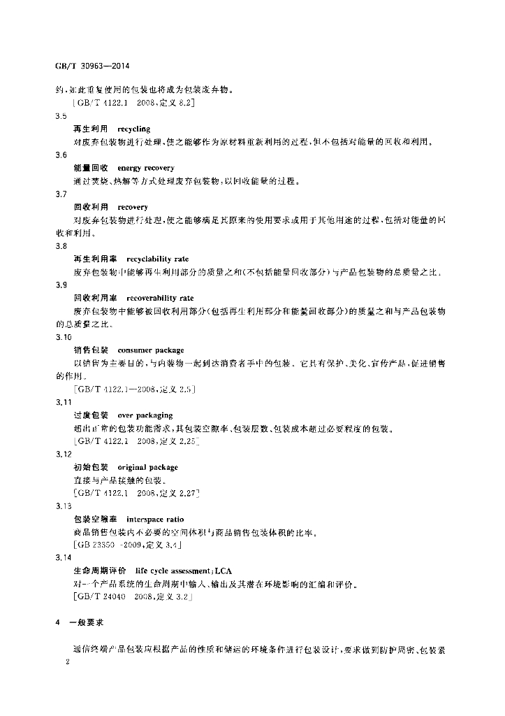 GB/T 30963-2014 标准预览