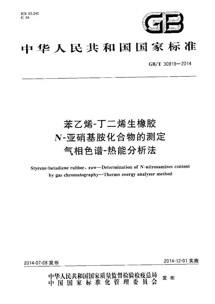 GB/T 30919-2014 标准预览