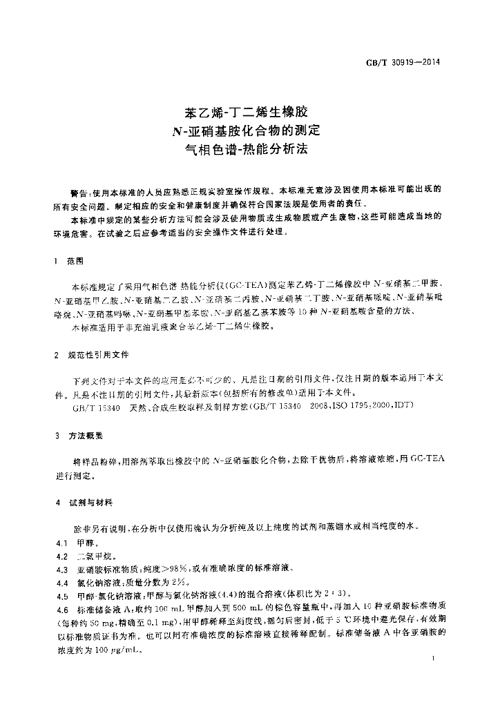 GB/T 30919-2014 标准预览