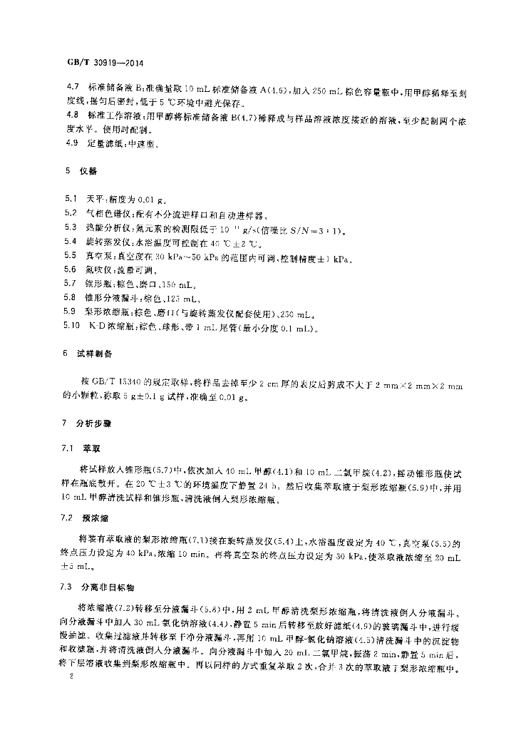 GB/T 30919-2014 标准预览