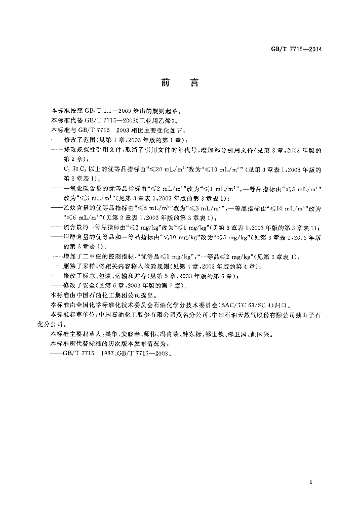 GB/T 7715-2014 标准预览
