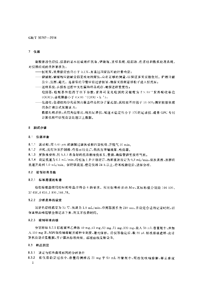 GB/T 30787-2014 标准预览
