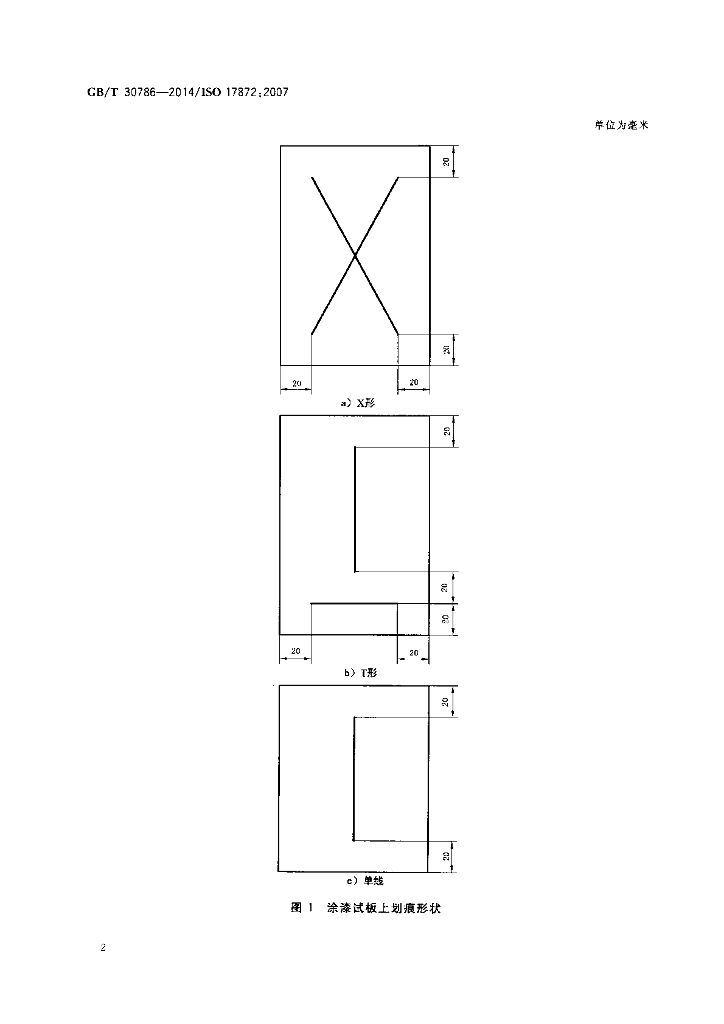 GB/T 30786-2014 标准预览