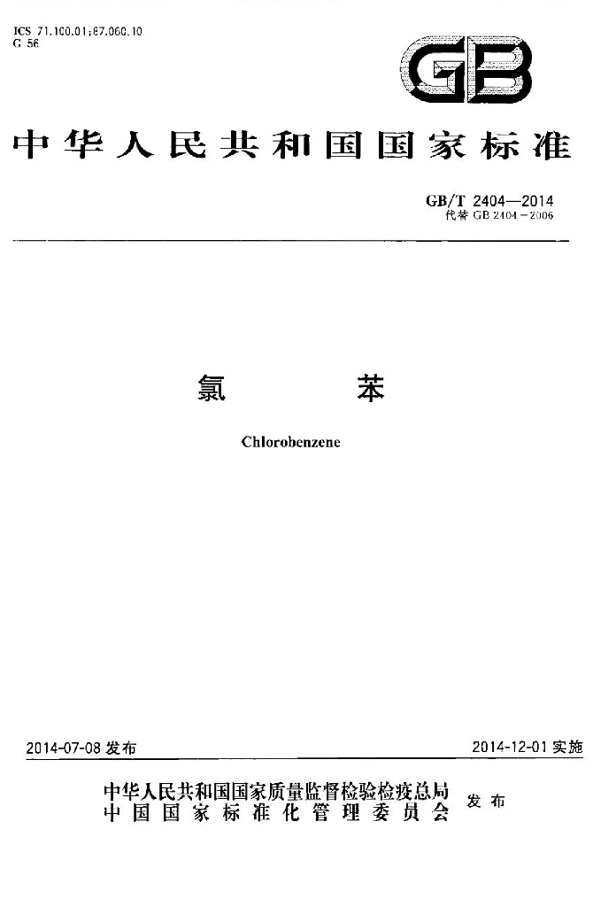 GB/T 2404-2014 标准预览