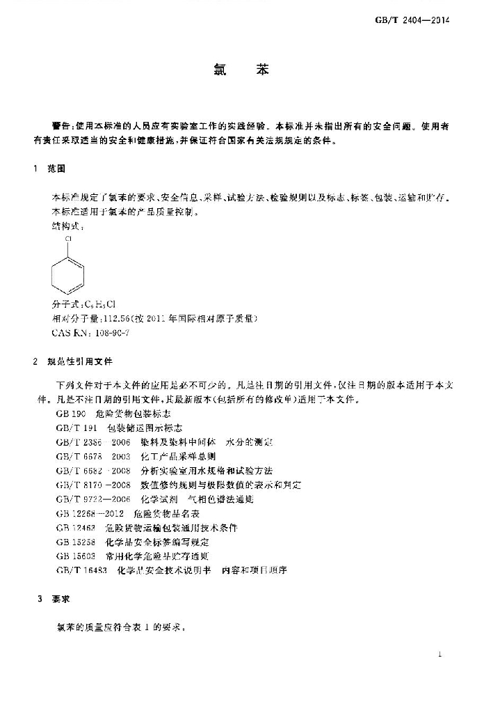 GB/T 2404-2014 标准预览