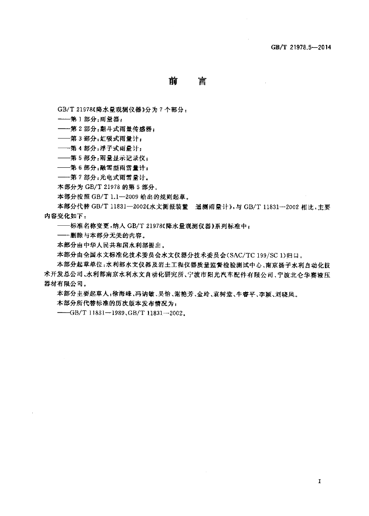 GB/T 21978.5-2014 标准预览