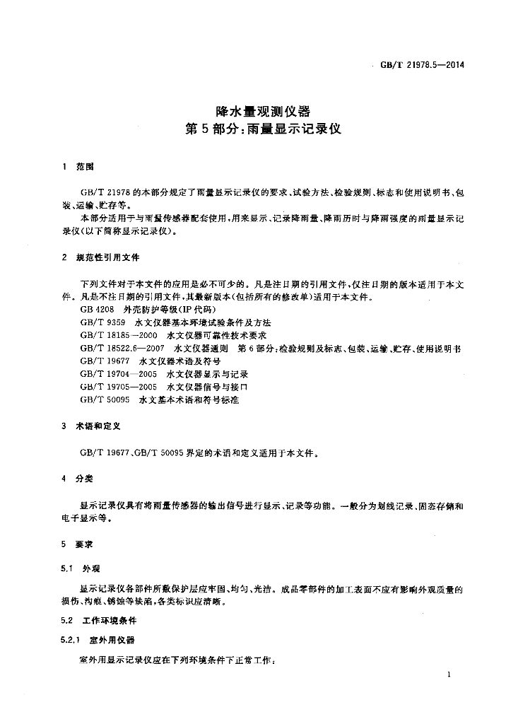 GB/T 21978.5-2014 标准预览