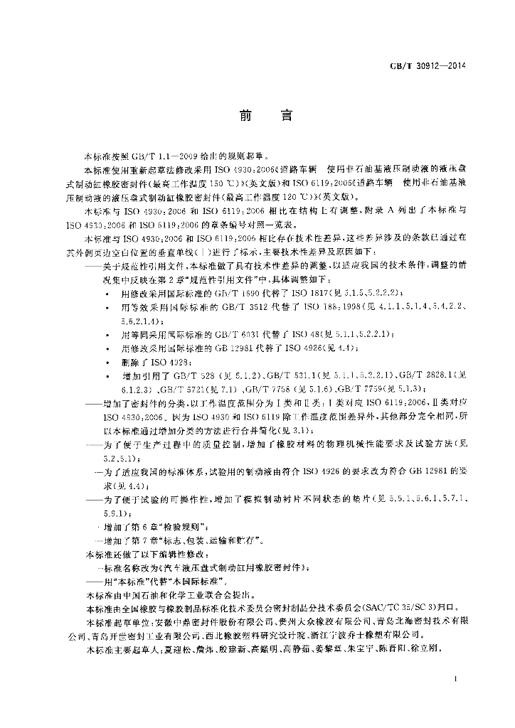 GB/T 30912-2014 标准预览
