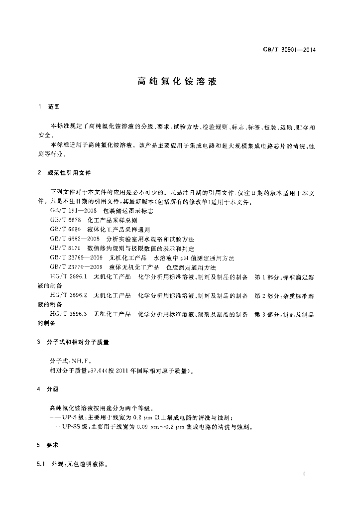 GB/T 30901-2014 标准预览