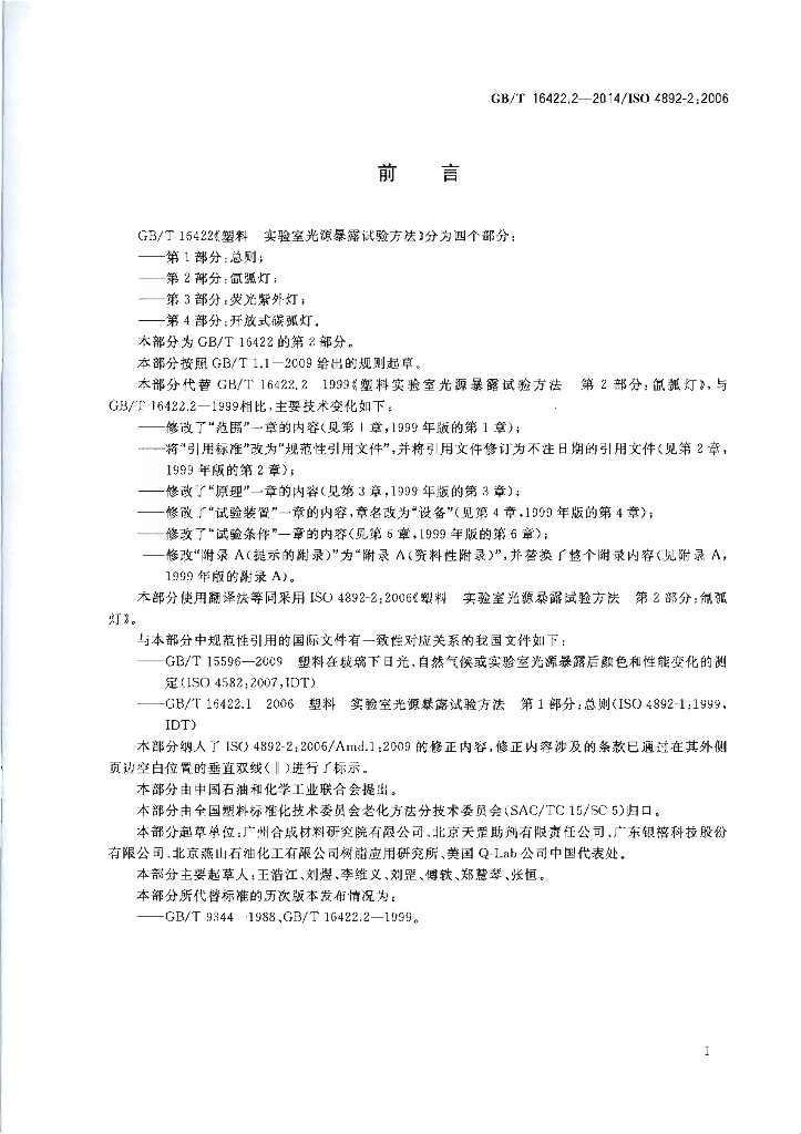 GB/T 16422.2-2014 标准预览