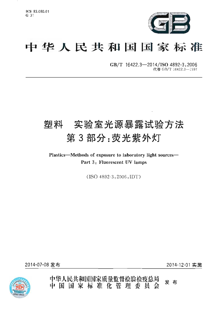 GB/T 16422.3-2014 标准预览
