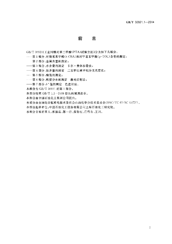GB/T 30921.1-2014 标准预览