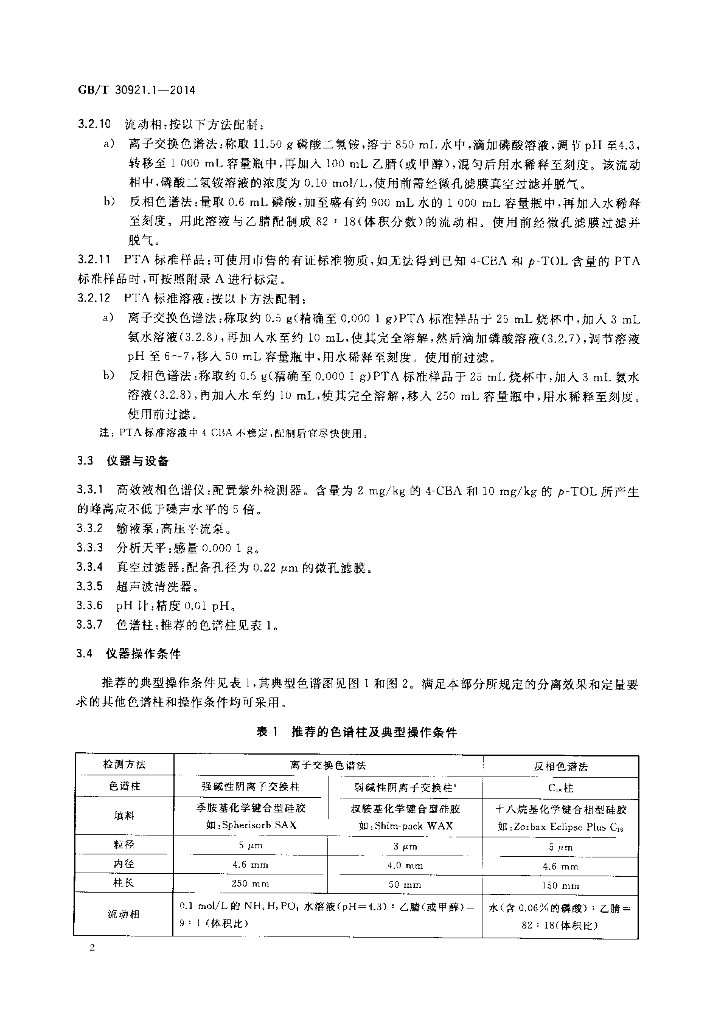 GB/T 30921.1-2014 标准预览