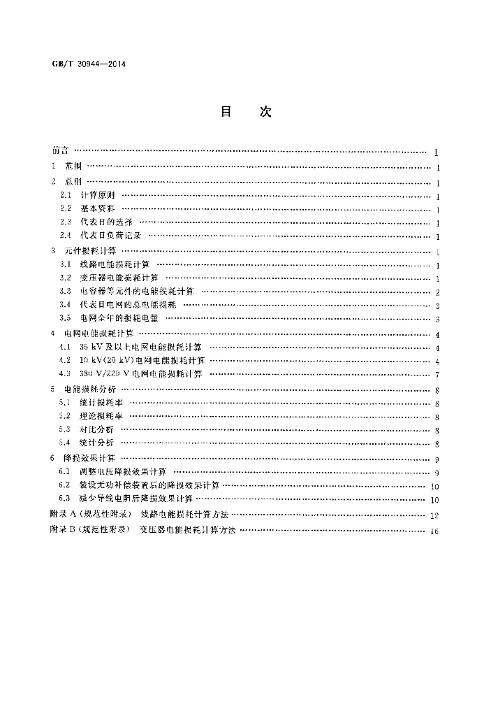 GB/T 30944-2014 标准预览