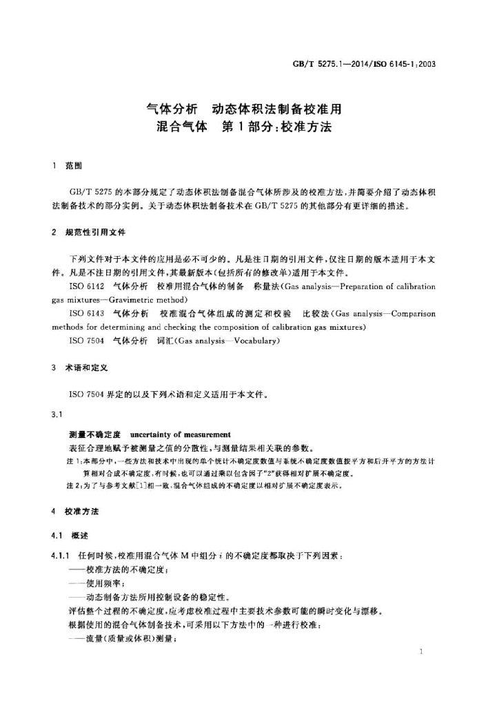 GB/T 5275.1-2014 标准预览