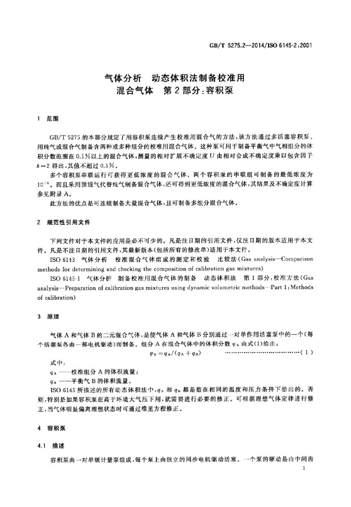 GB/T 5275.2-2014 标准预览