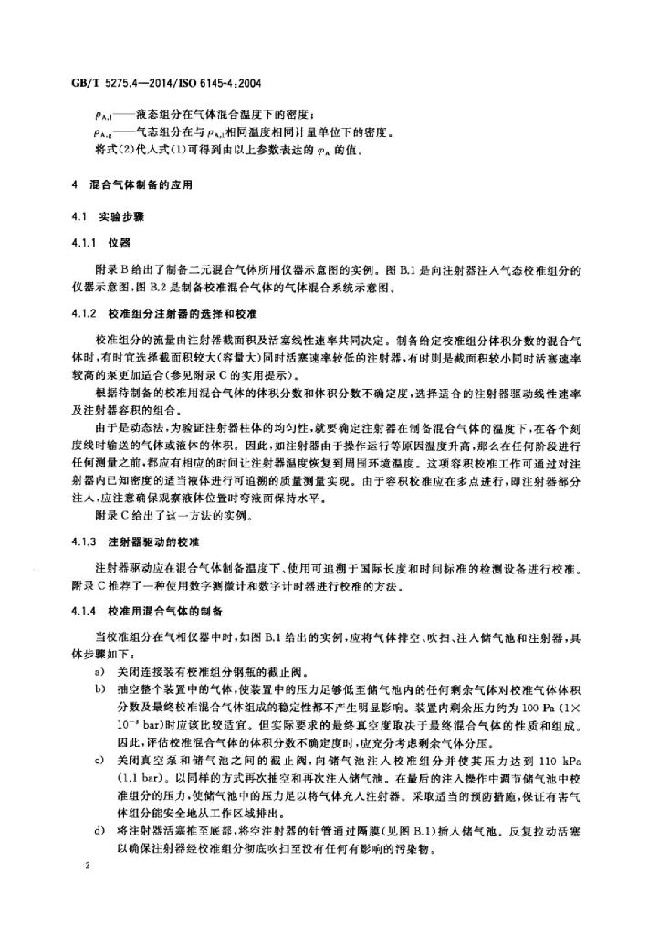 GB/T 5275.4-2014 标准预览