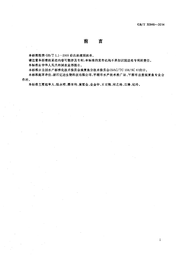 GB/T 30946-2014 标准预览