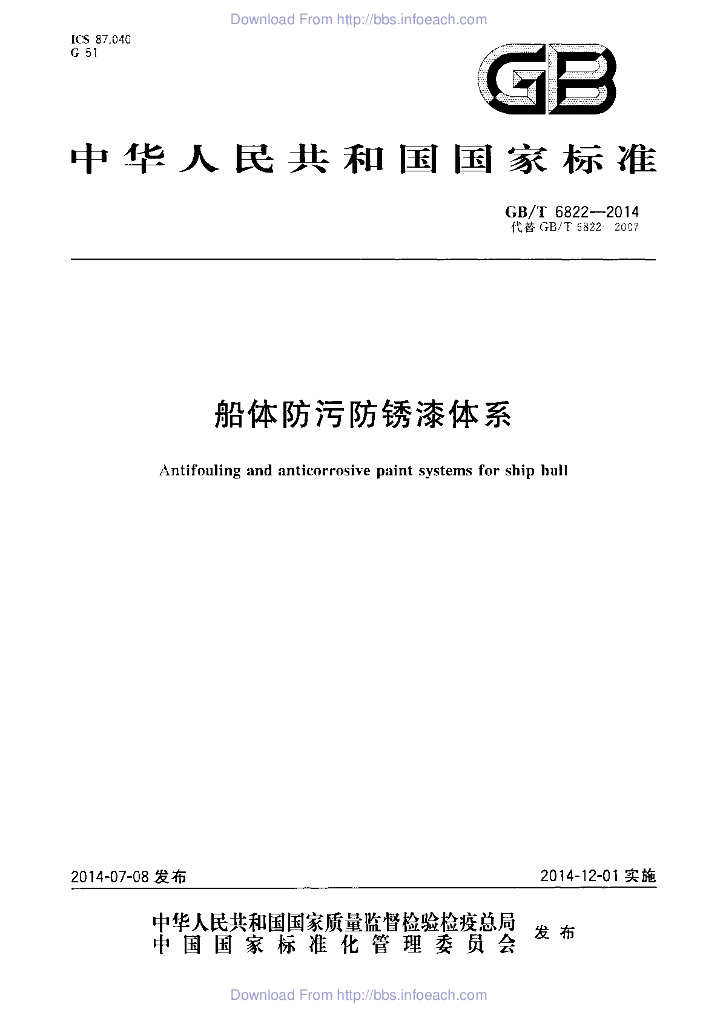 GB/T 6822-2014 标准预览