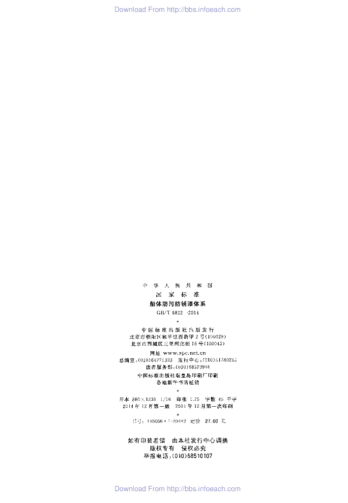 GB/T 6822-2014 标准预览