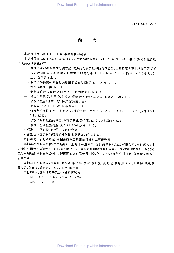 GB/T 6822-2014 标准预览