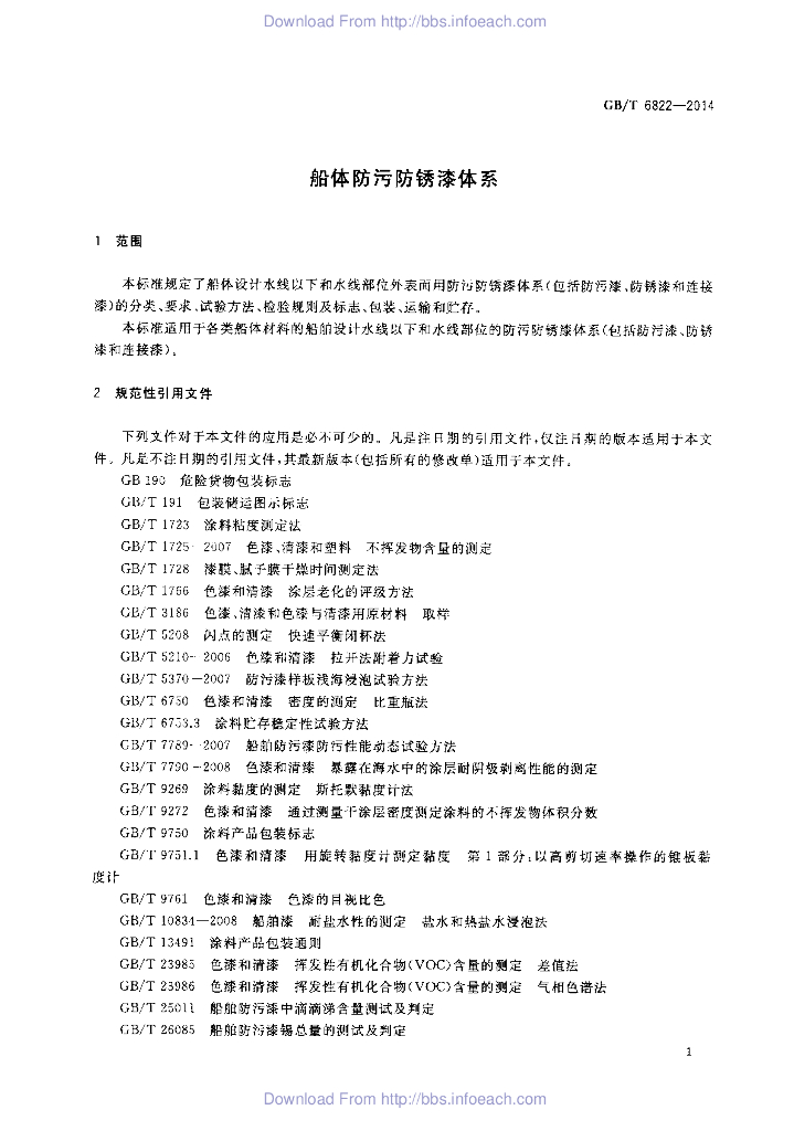 GB/T 6822-2014 标准预览