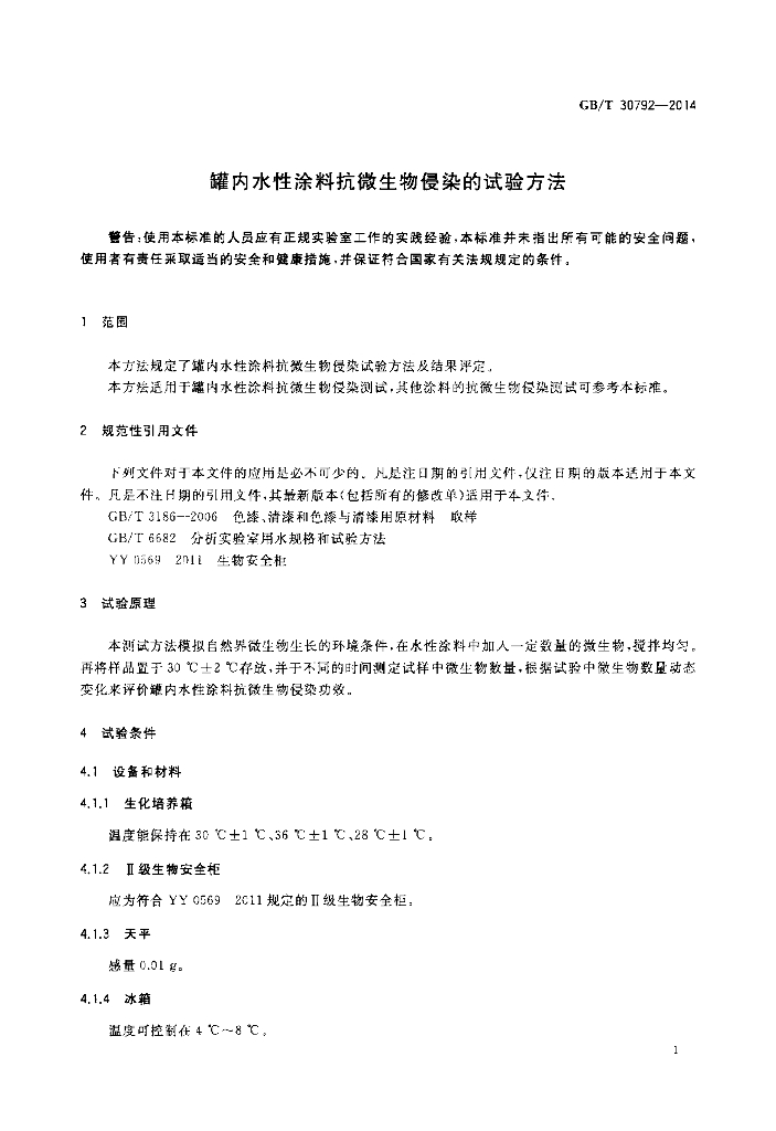 GB/T 30792-2014 标准预览