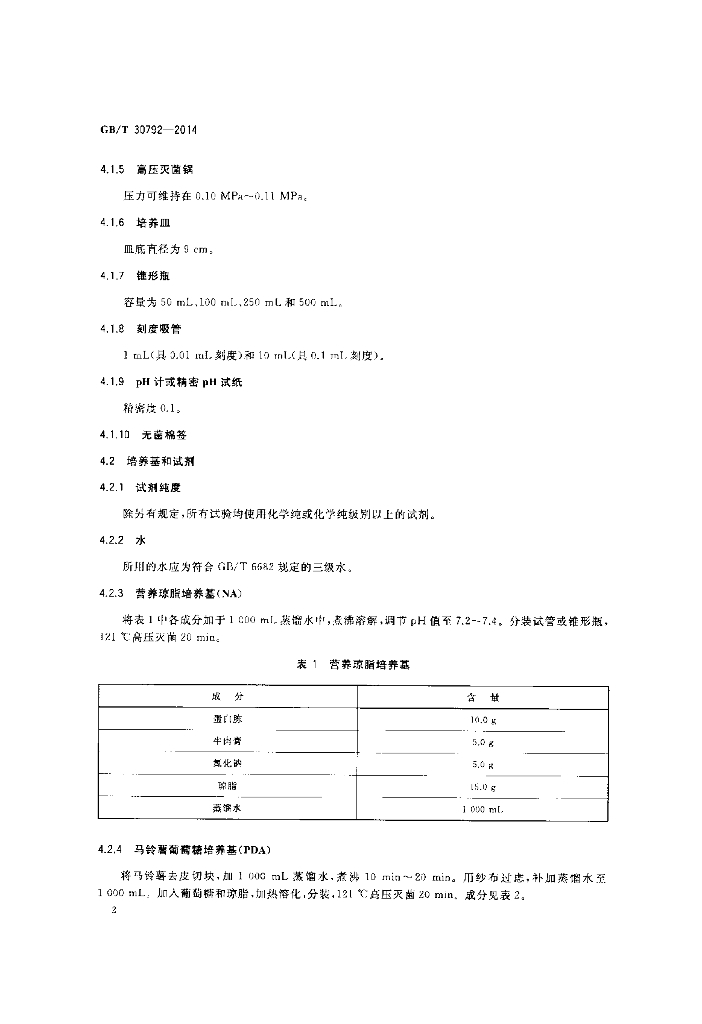 GB/T 30792-2014 标准预览