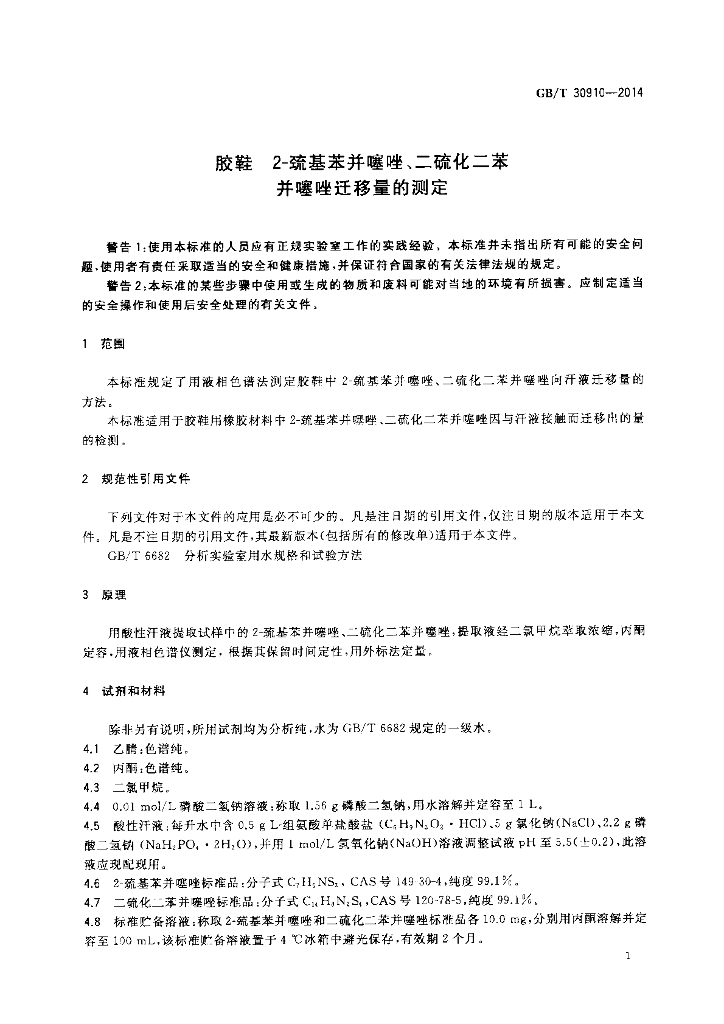 GB/T 30910-2014 标准预览
