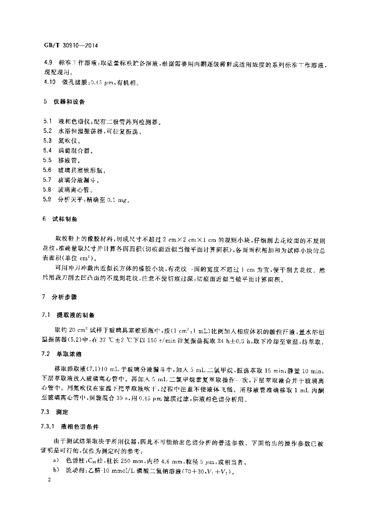 GB/T 30910-2014 标准预览