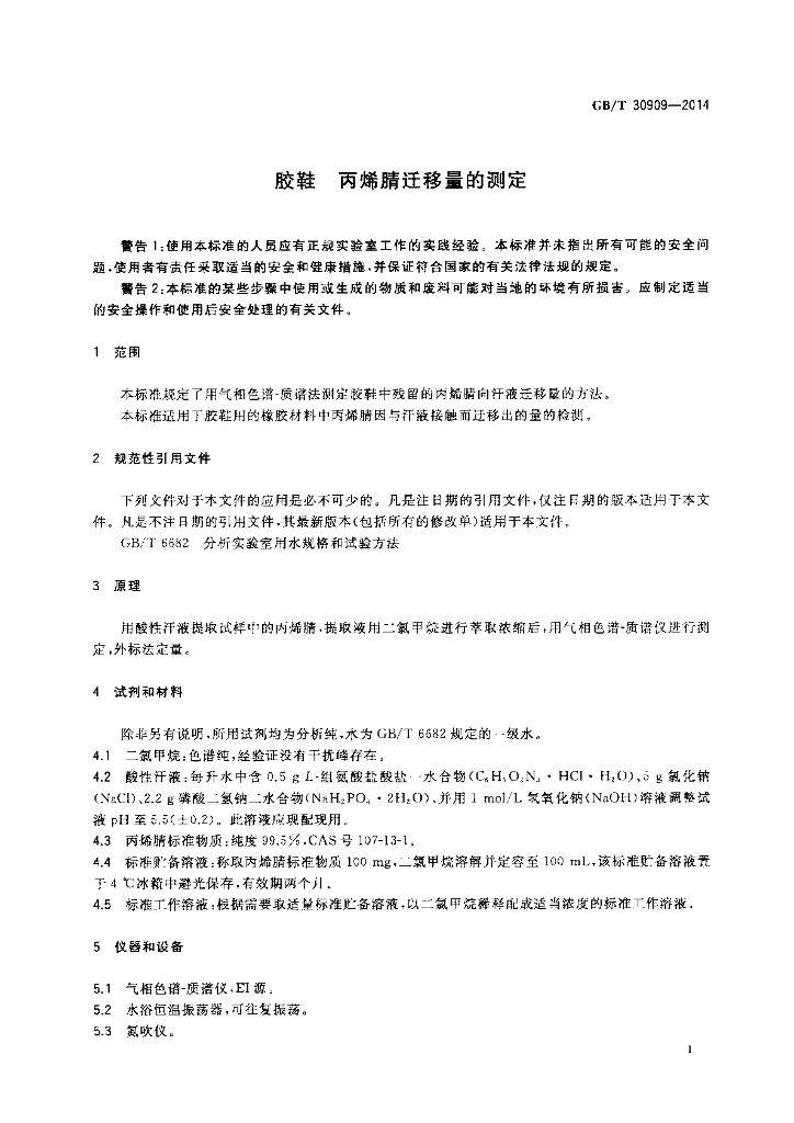 GB/T 30909-2014 标准预览