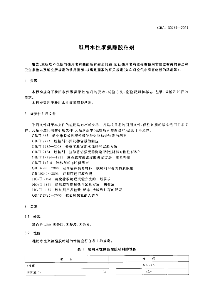 GB/T 30779-2014 标准预览