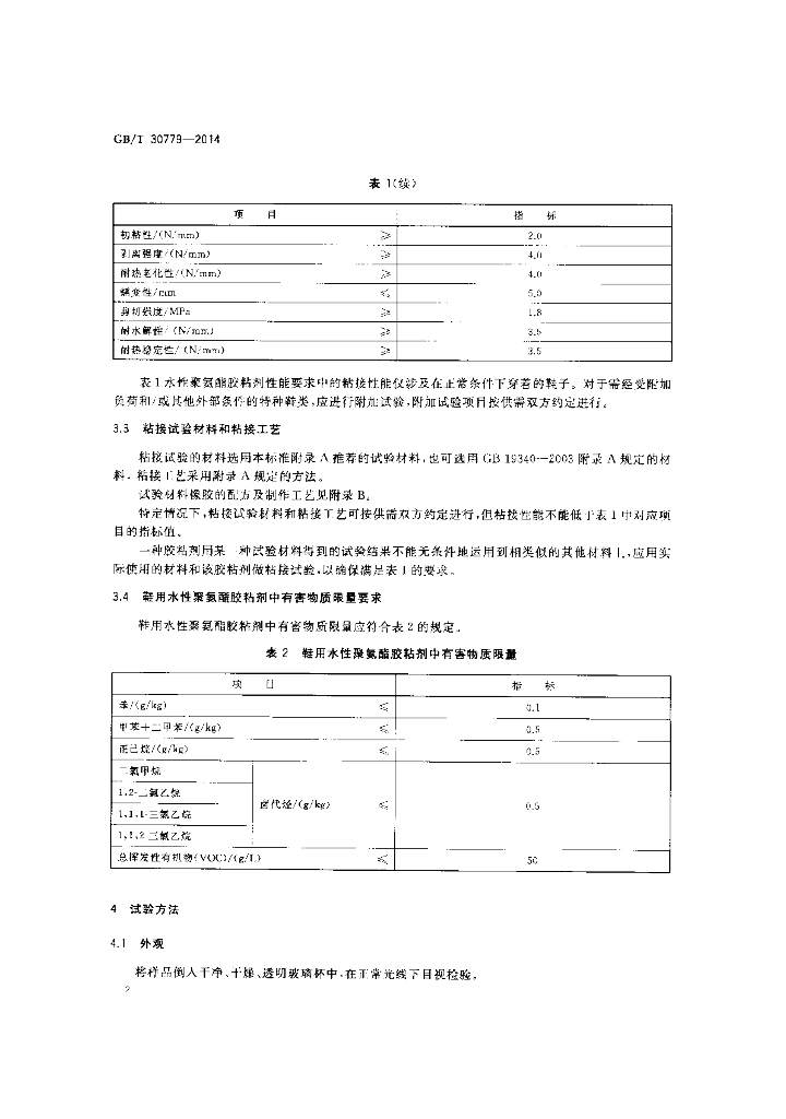 GB/T 30779-2014 标准预览