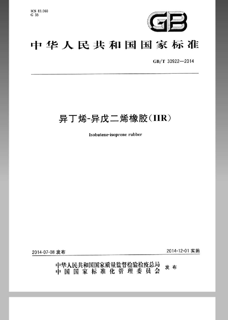 GB/T 30922-2014 标准预览