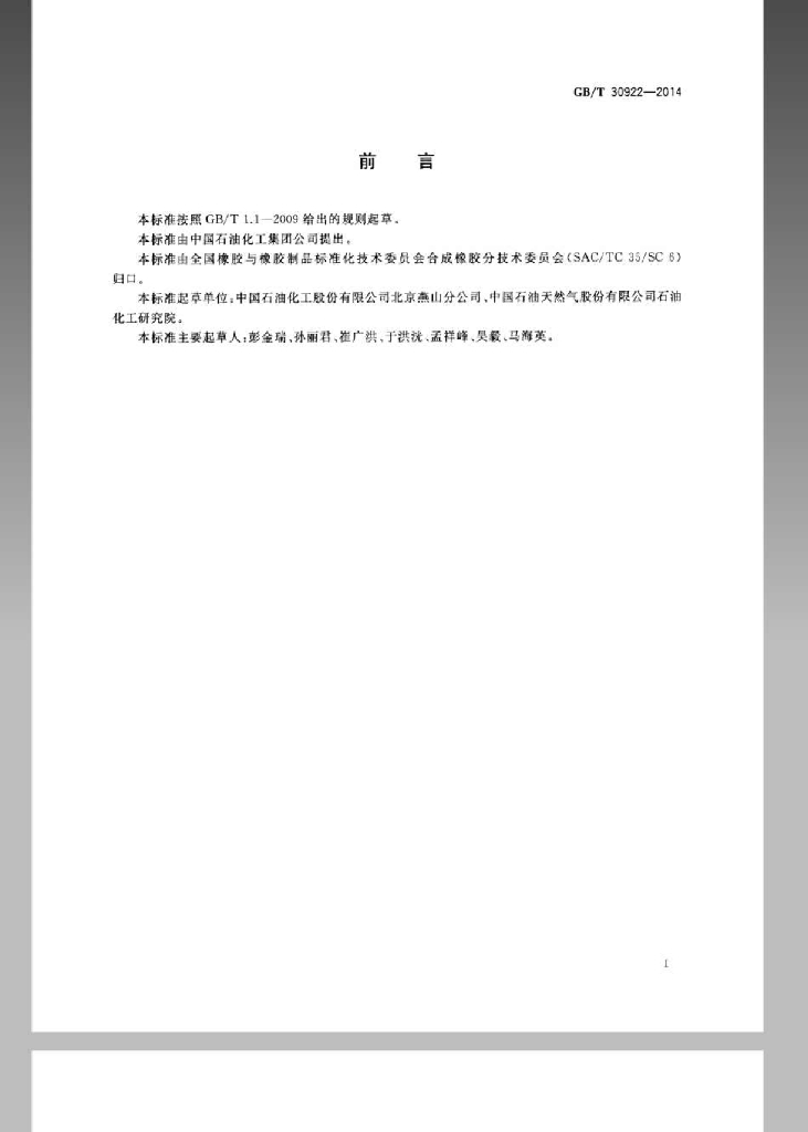 GB/T 30922-2014 标准预览
